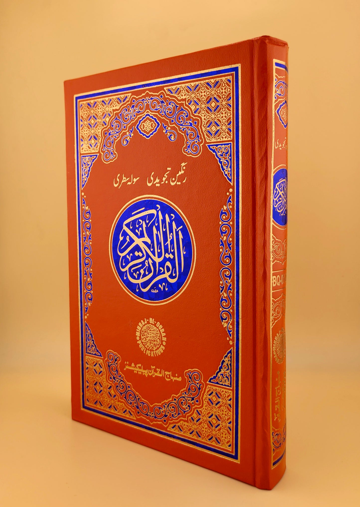 Tajweedi color-coded Quran (16 Line Hafizi)
