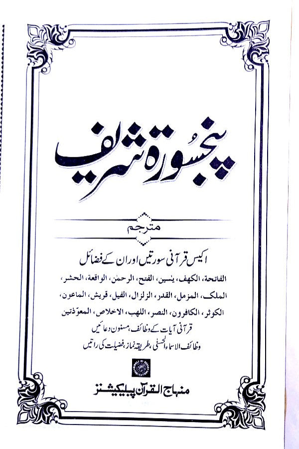 Panj Surah Shareef