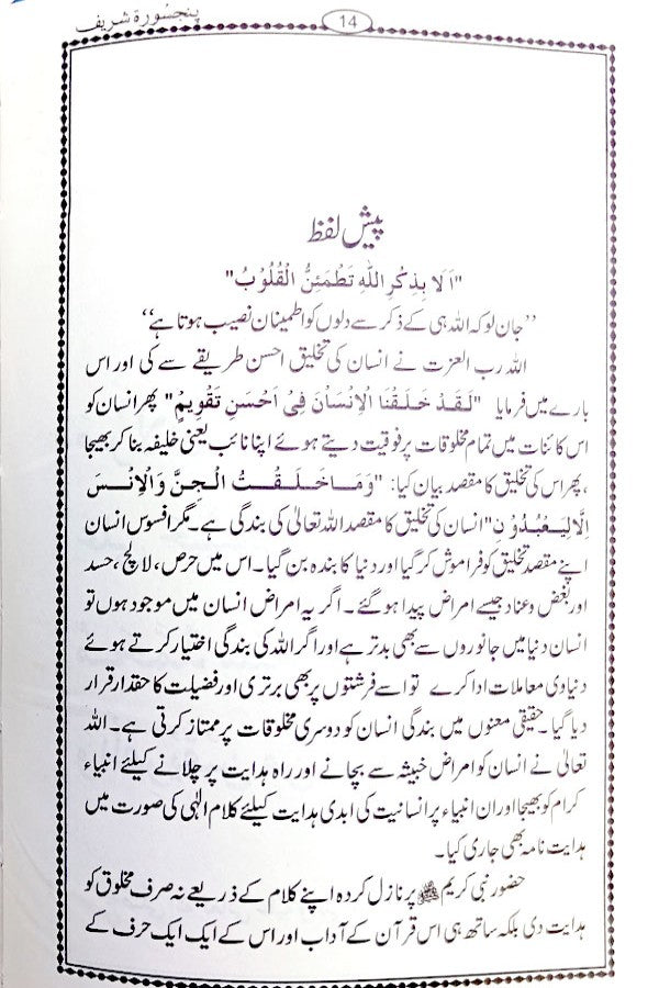 Panj Surah Shareef