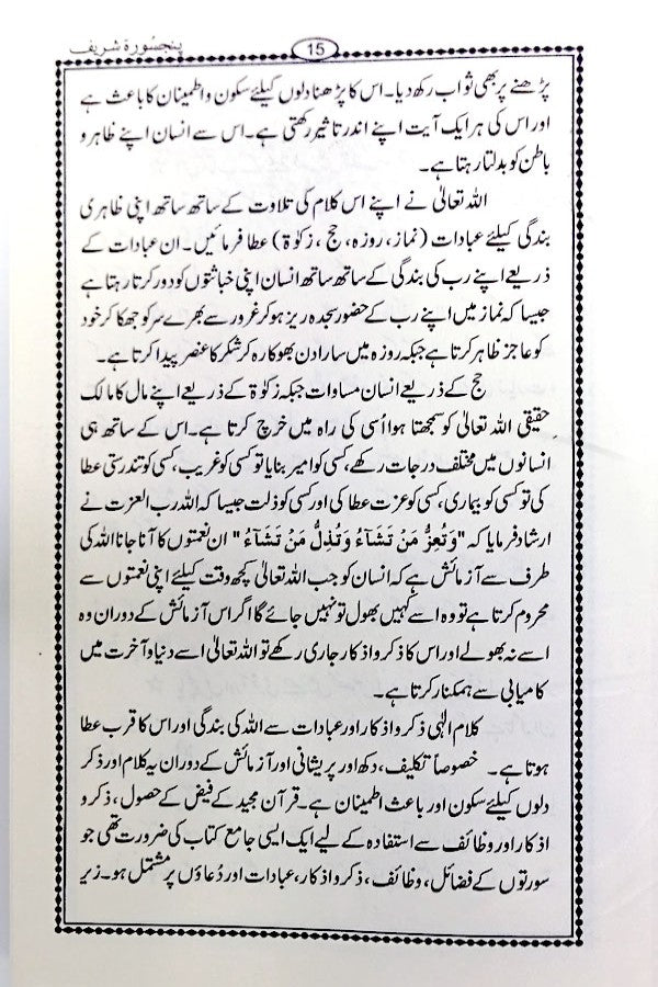 Panj Surah Shareef