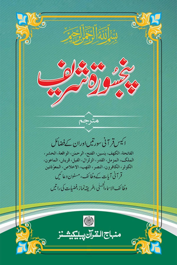 Panj Surah Shareef
