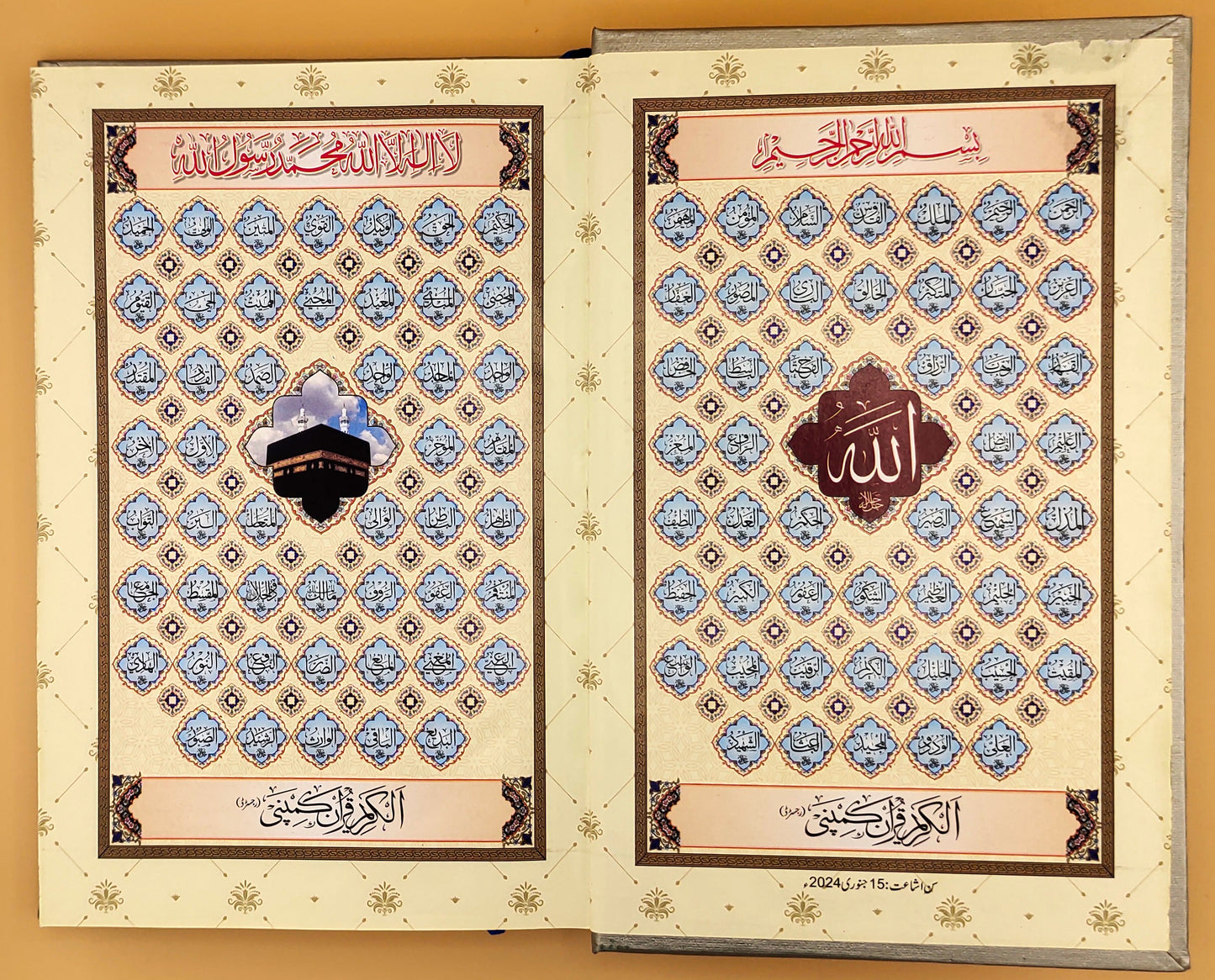 Tajweedi color-coded Quran (16 Line Hafizi)