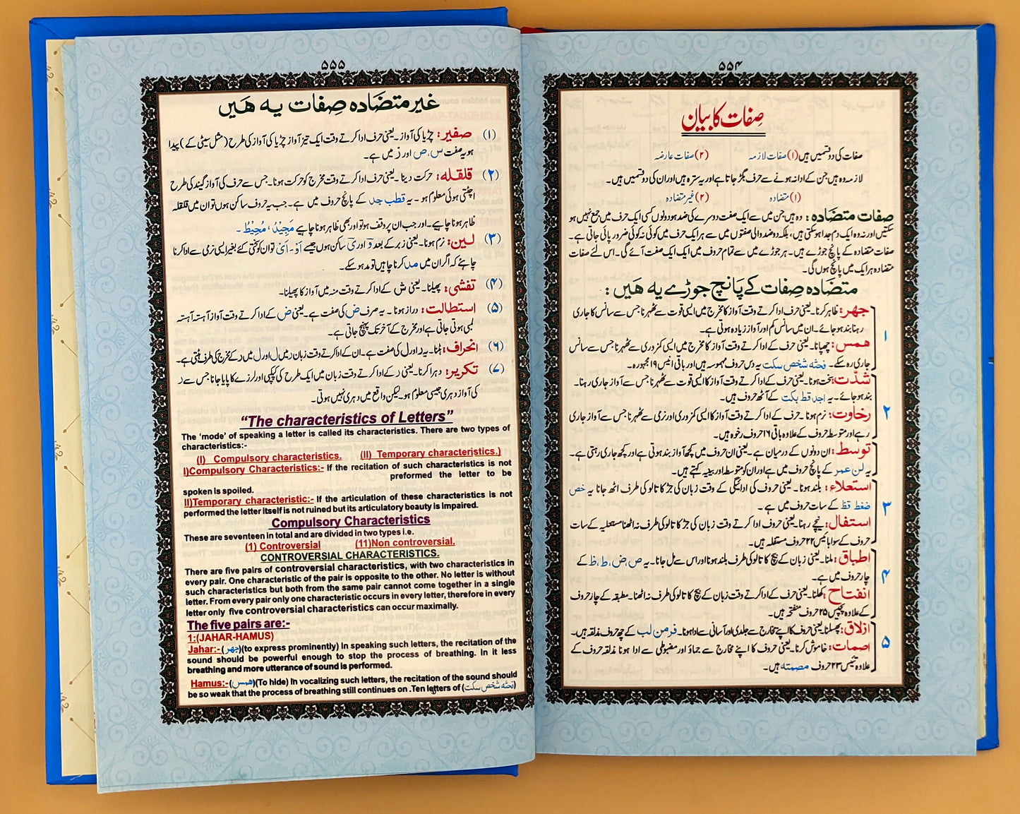 Tajweedi color-coded Quran (16 Line Hafizi)