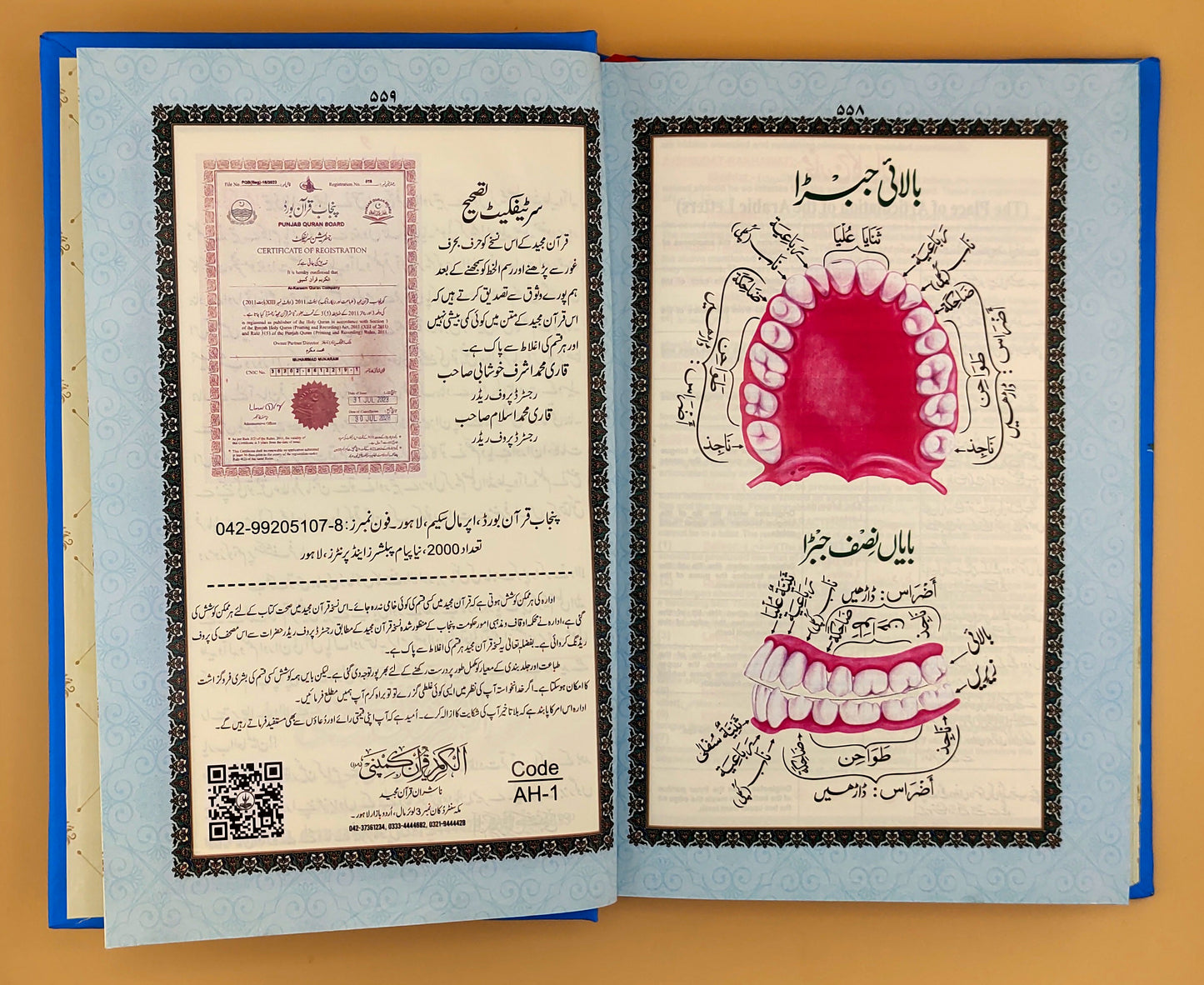 Tajweedi color-coded Quran (16 Line Hafizi)