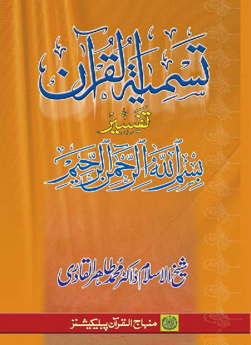 Tasmiya al-Qur’an