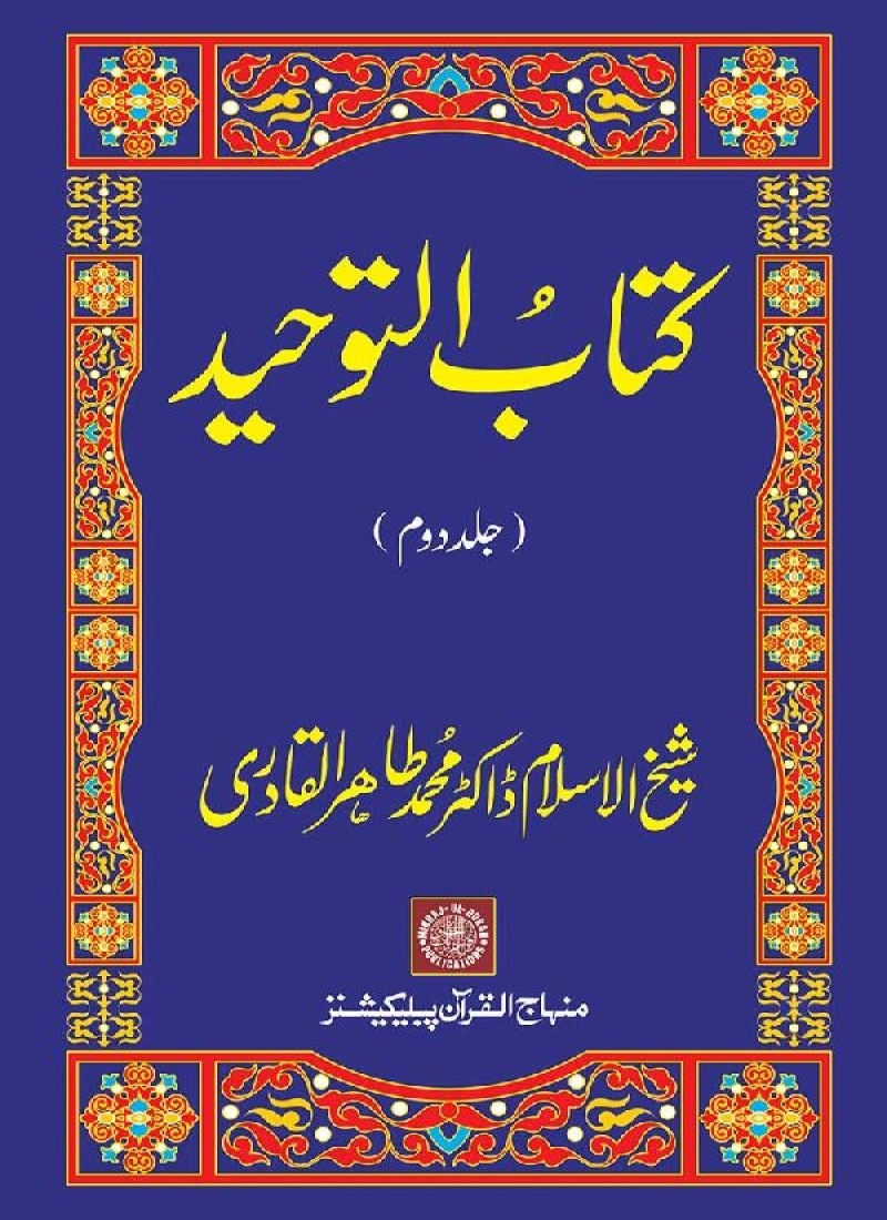 Kitab at-Tawhid (Jild Duwum)