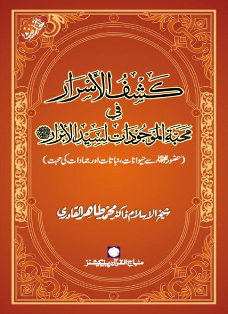Huzur (PBUH) se Haywanat, Jamadat awr Nabatat ki Mahabbat