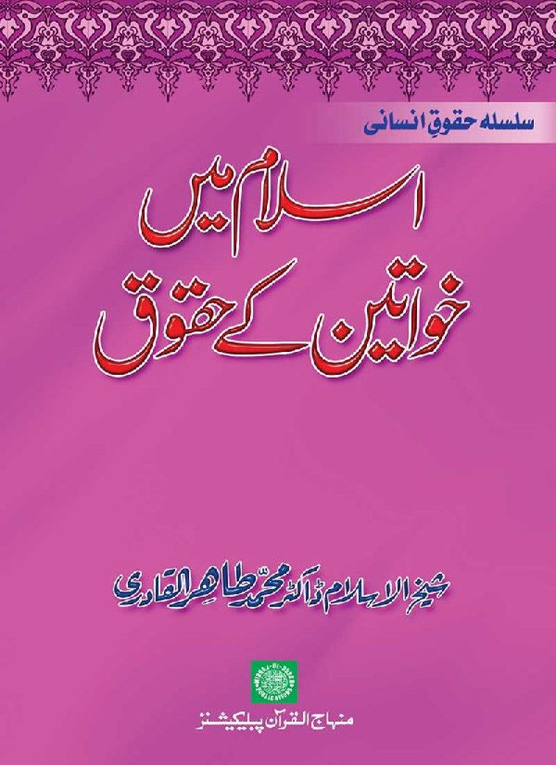 Islam main Khawatin ke Huquq