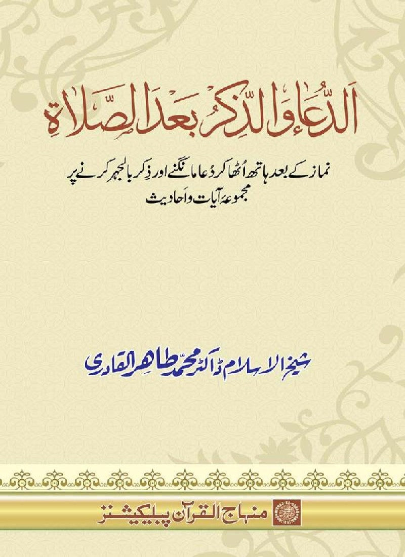 Namaz ke baad Hath Utha kar Dua Mangne aur Zikr bil-Jahr karne par Majmua Ayat-o-Ahadith