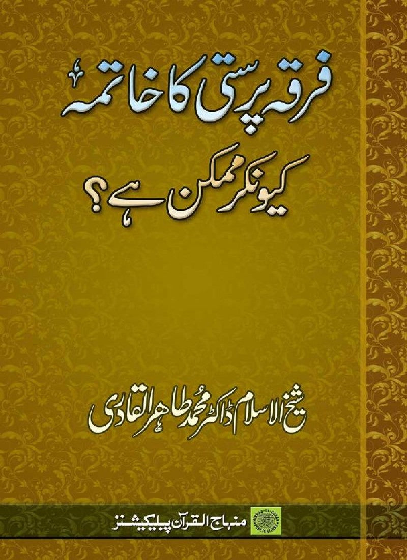 Firqa Parasti ka Khatima kiyun kar Mumkin hay?