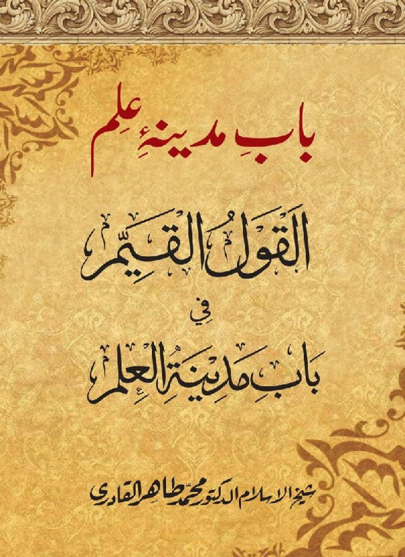 Bab-e-Madina Ilm (A.S)