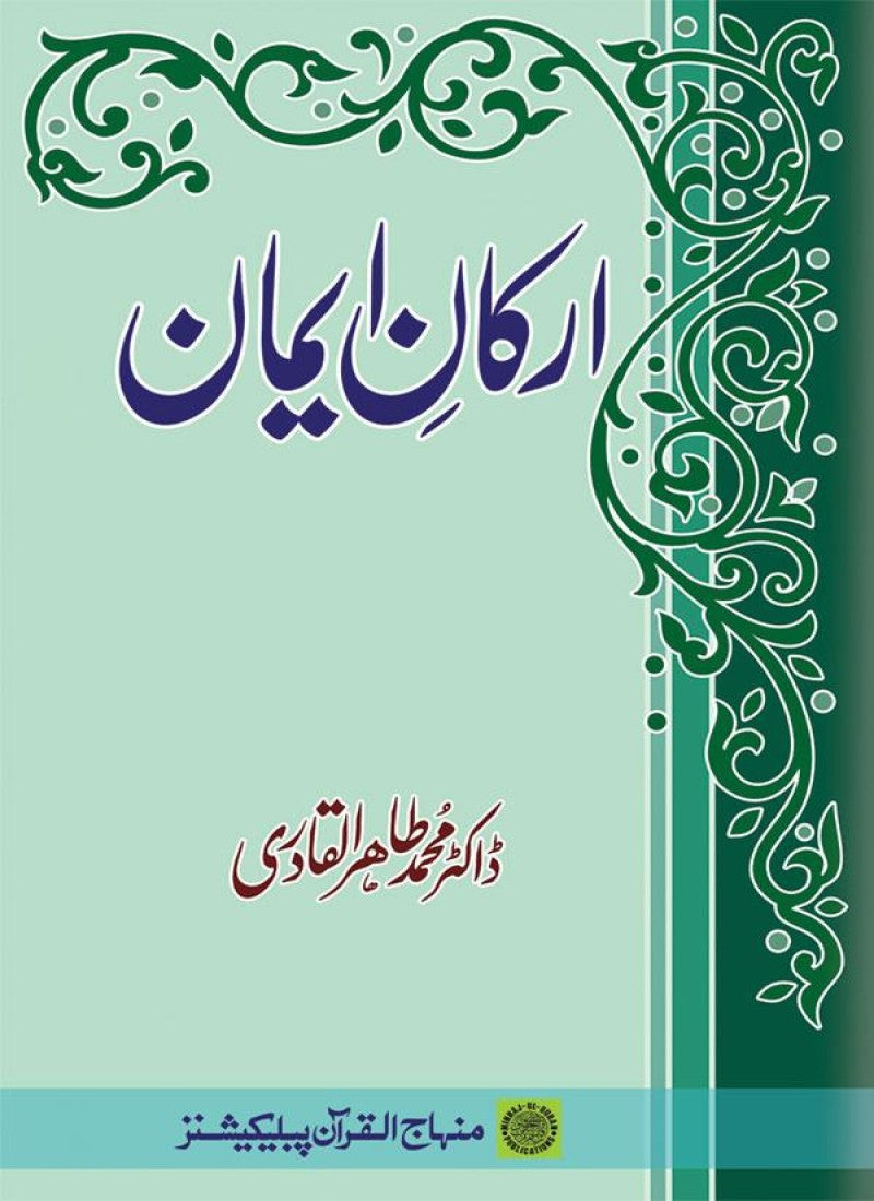 Arkan-e-Iman