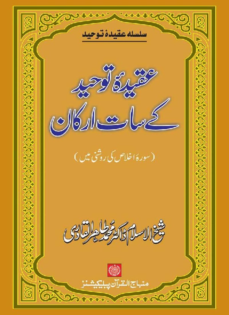 ‘Aqida Tawhid ke Sat Arkan:
