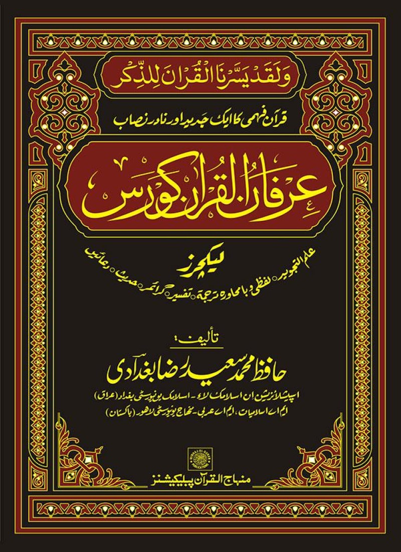 Irfan-ul-Quran Course