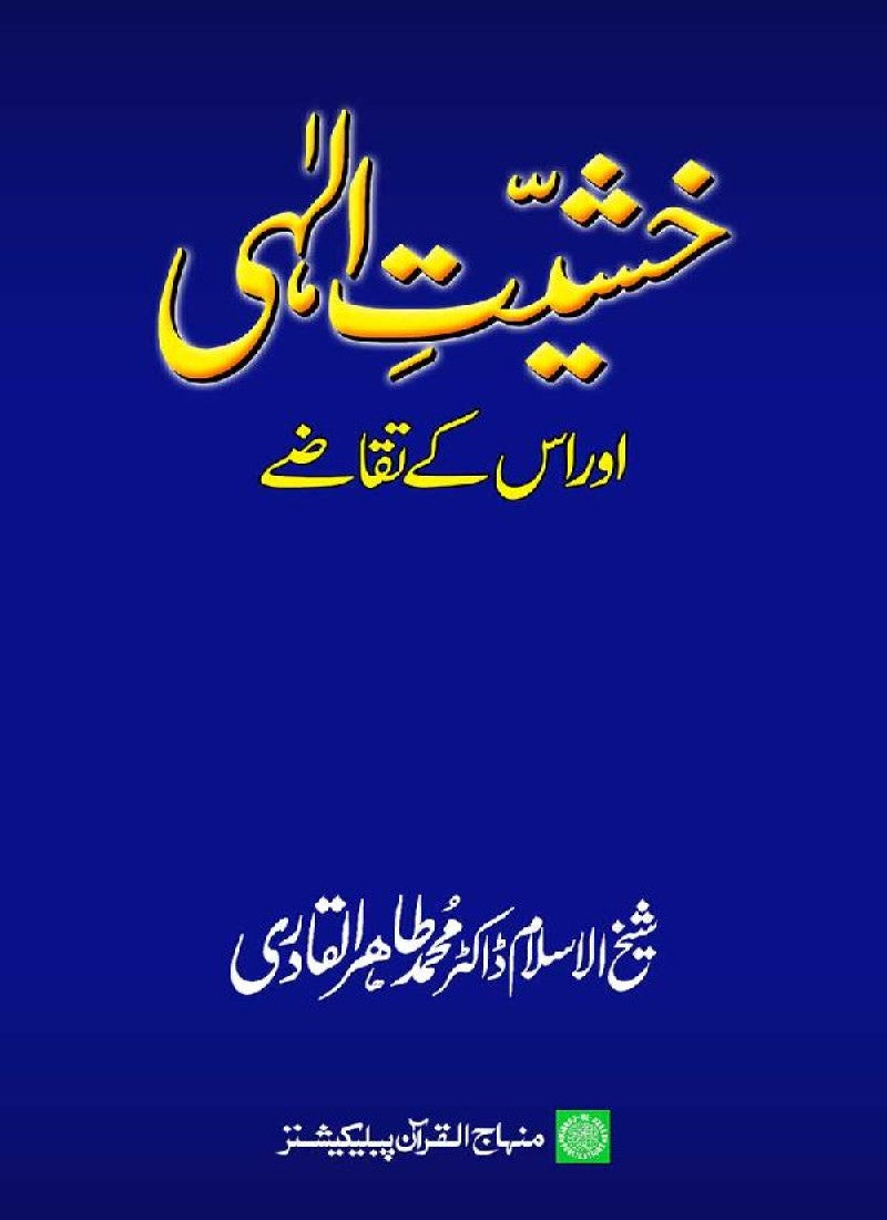 Khashiyyat-e-Ilahi awr us ke Taqaze