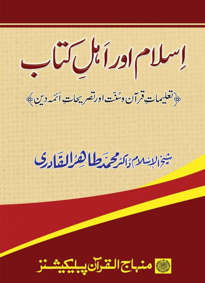 Islam awr Ahl-e-Kitab