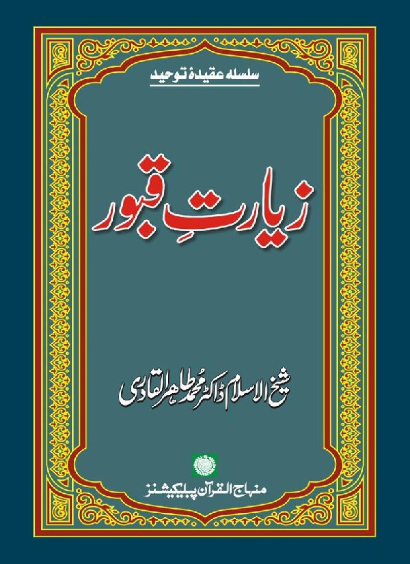 Ziarat-e-Qubur
