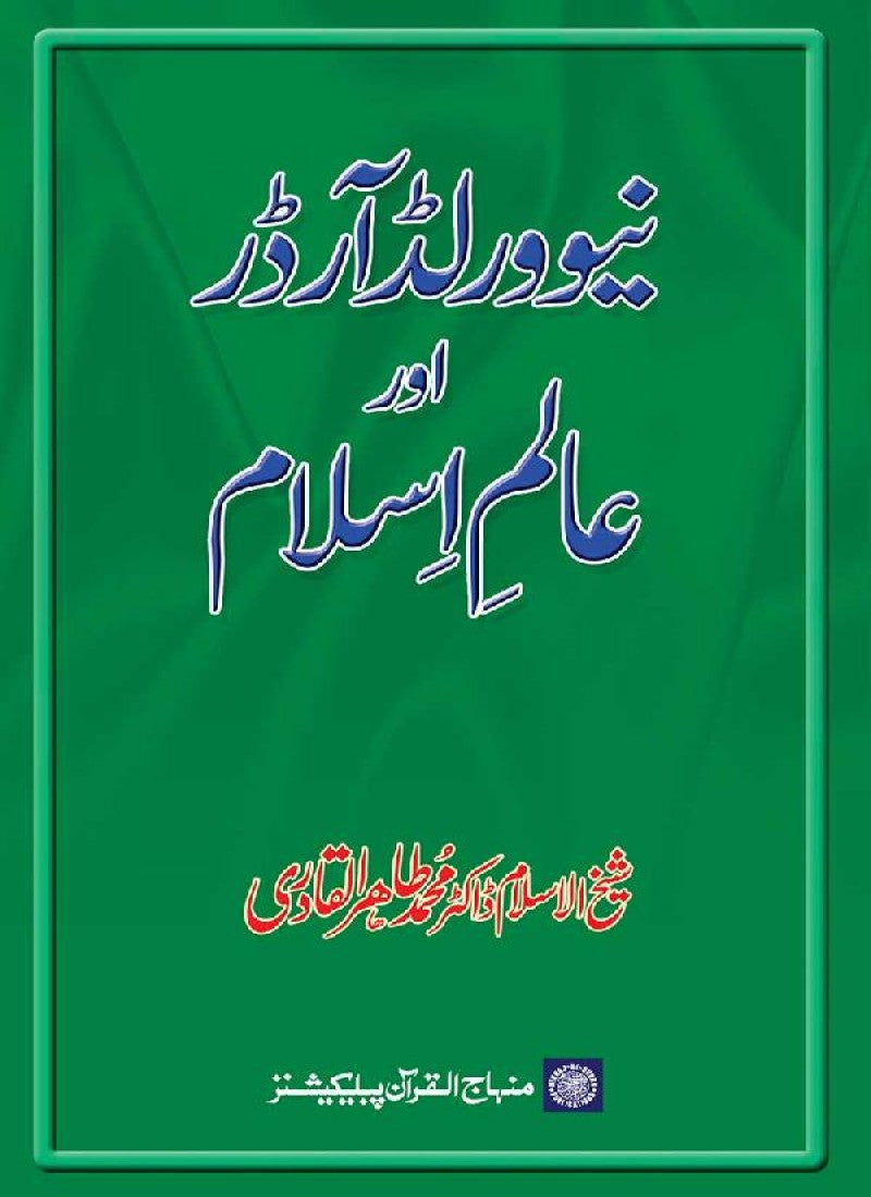 New World Order awr Alam-e-Islam