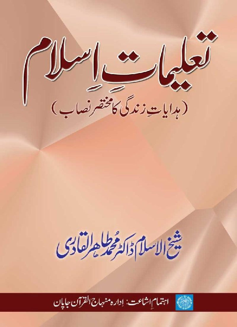 Silsila Talimat-e-Islam (1): Talimat-e-Islam (Hidayat e Zindagi ka Mukhtasar Nisab)