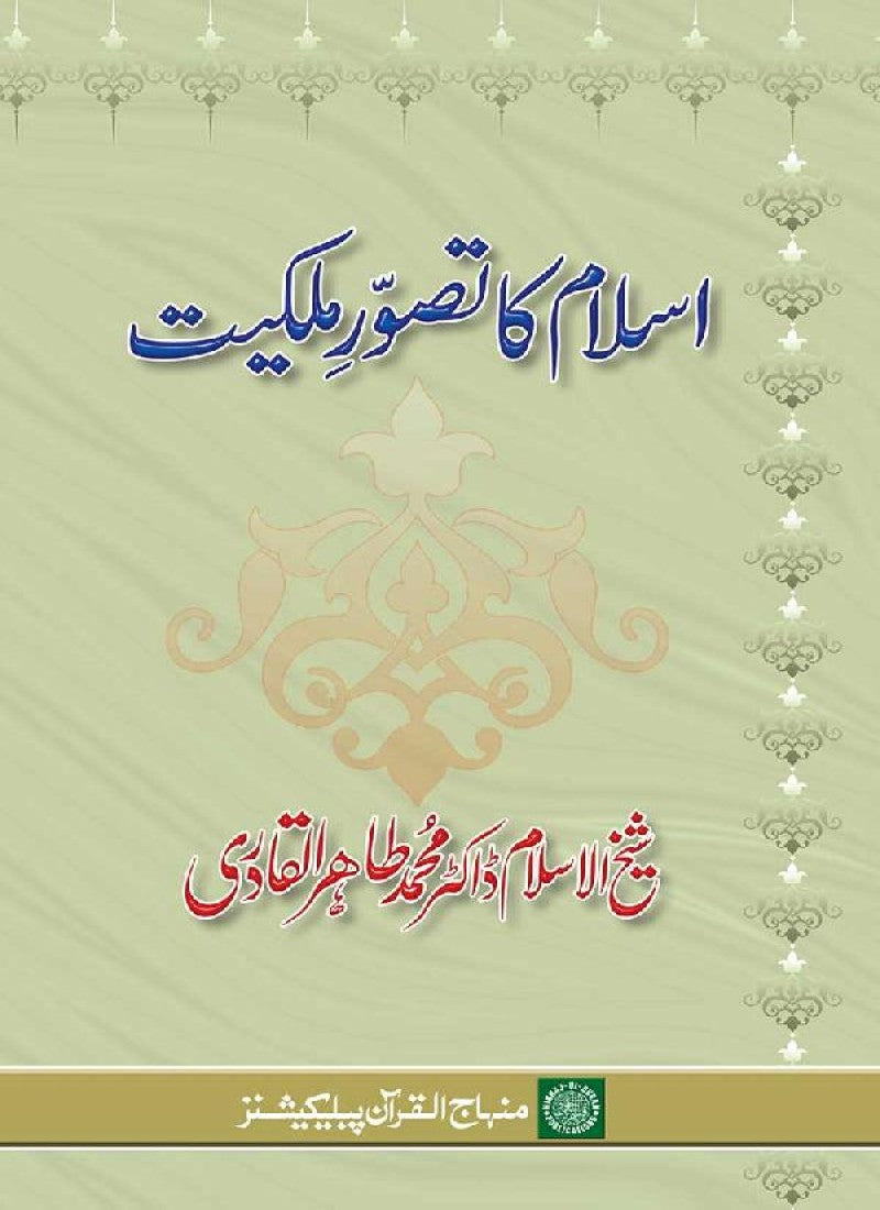 Islam ka Tasawwur-e-Milkiyyat