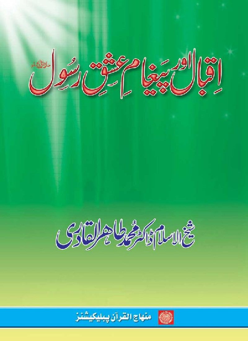 Iqbal aur Paygham-e-Ishq-e-Rasool (PBUH)