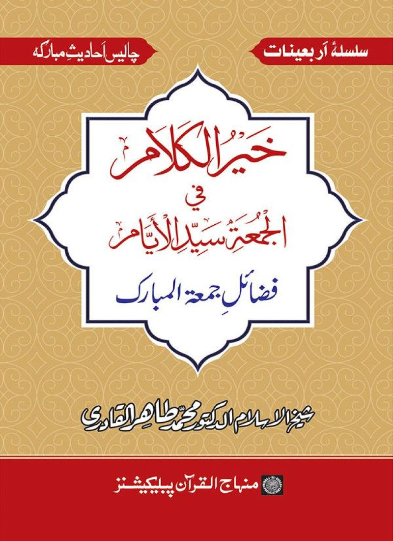Arbain: Fazail Jumuat-ul-Mubarak