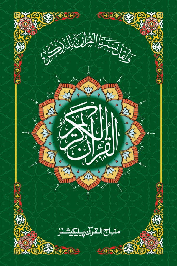 Hafizi Quran e Pak