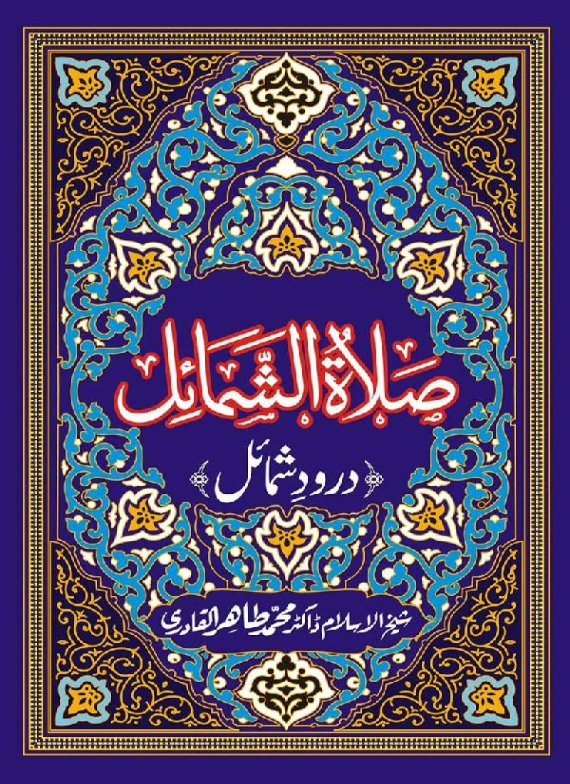 Salat al-Shamail (Durood e Shamail)