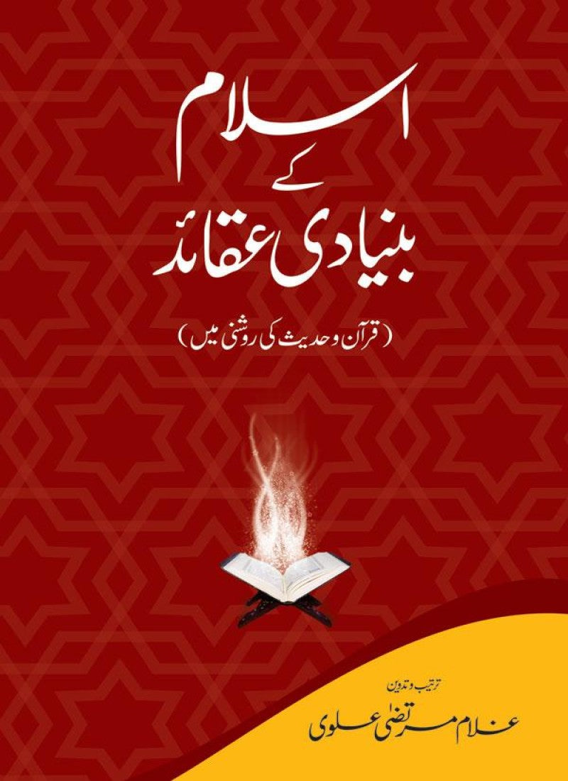 Islam Kay Bunyadi Aqaid