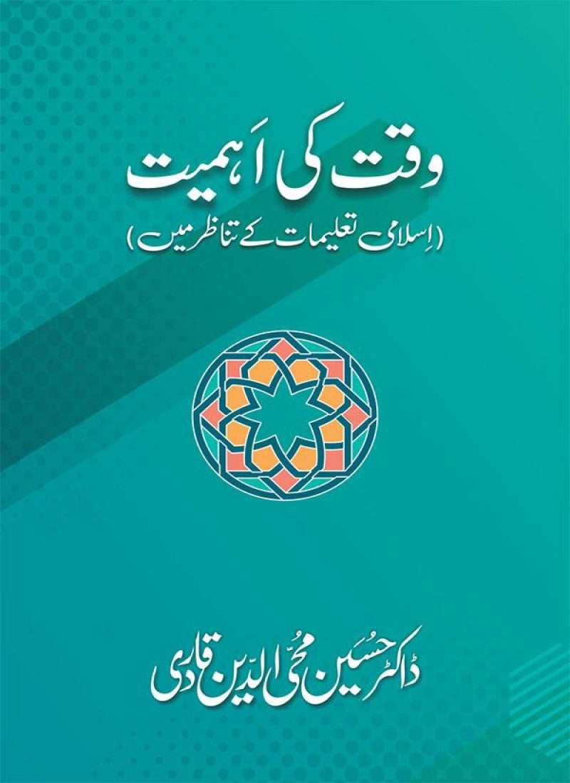 Waqt ki Ahmiyat (Islami Talimat kay Tanazur mein)