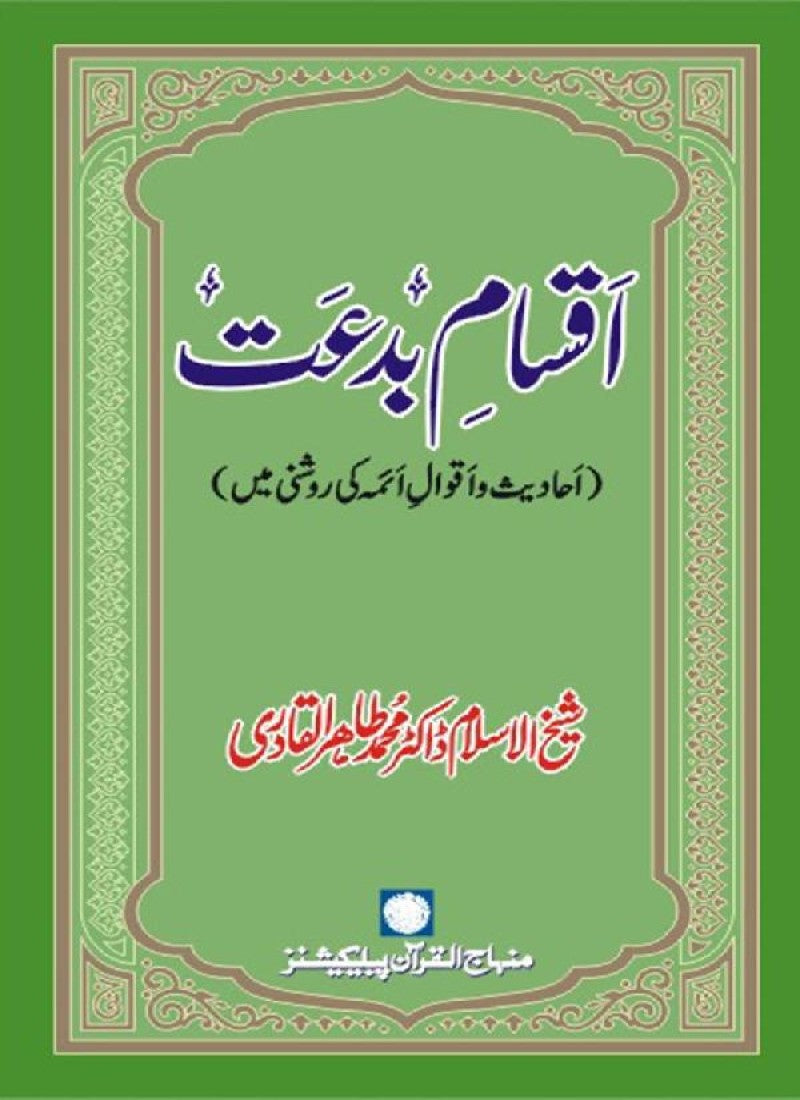 Aqsam-e-Bid’at: