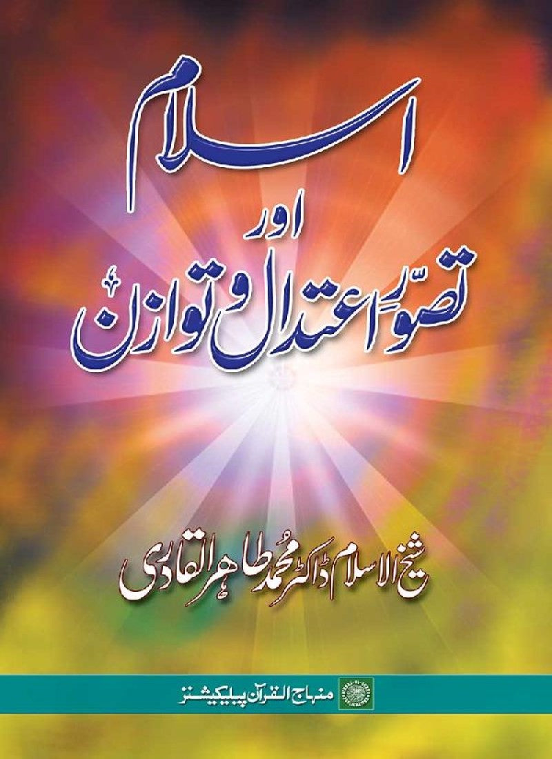 Islam ka Tasawwur-e-I‘tidal wa Tawazun