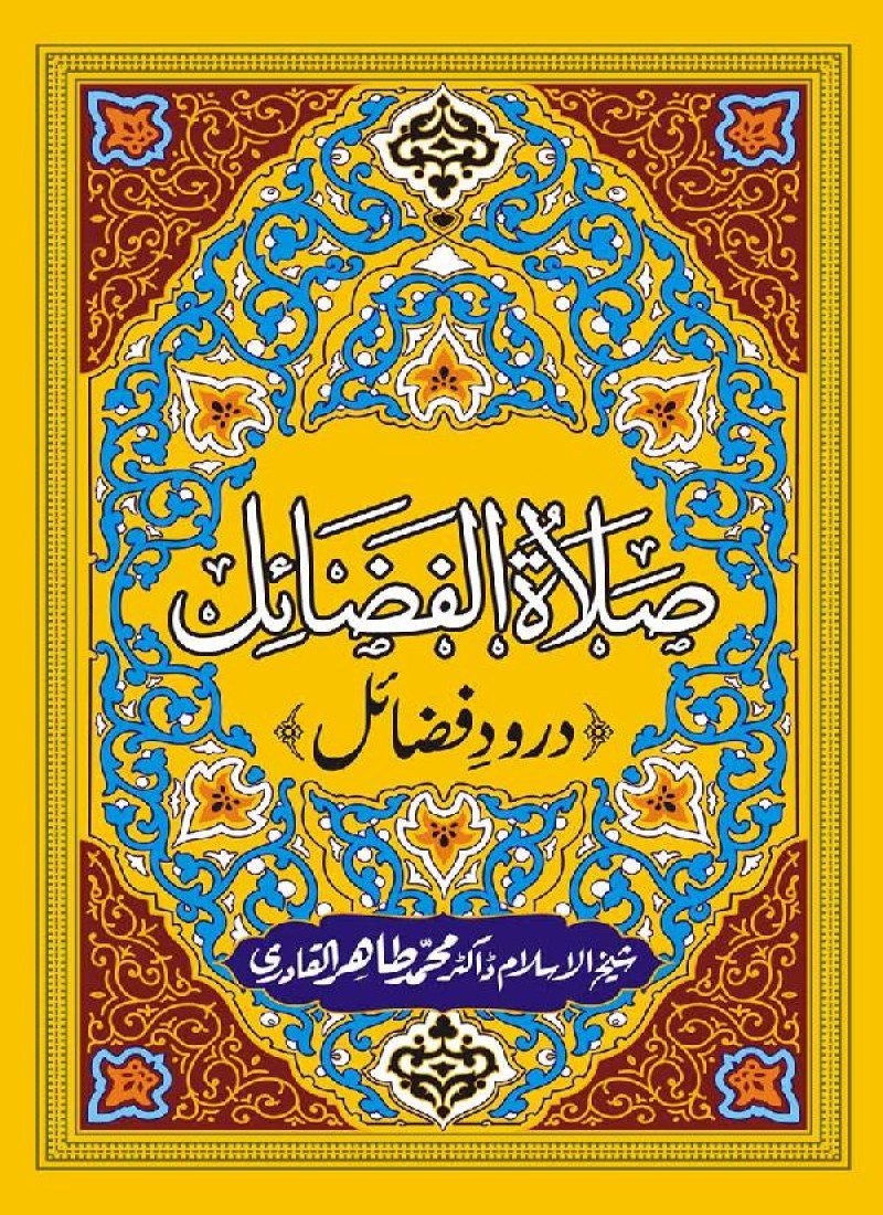 Salat al-Fazail (Durood e Fazail)