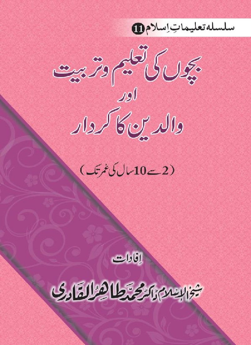 Silsila Talimat-e-Islam (11): Bachon ki Talim-o-Tarbiyyat awr Walidayn ka Kirdar