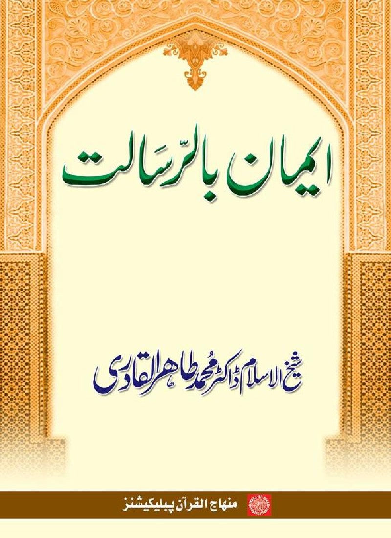 Iman bil-Risalat