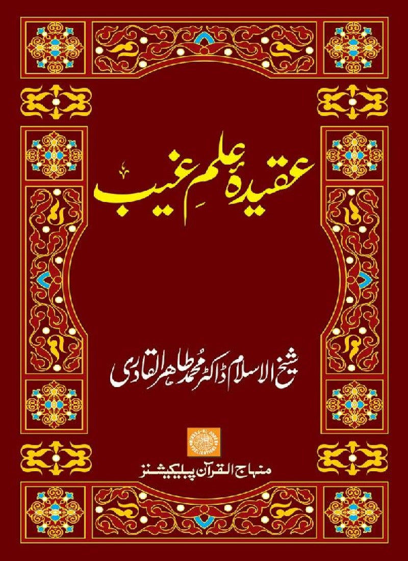 Aqida Ilm Ghayb