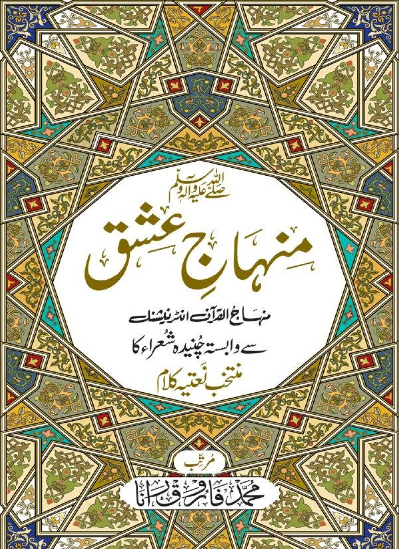 Minhaj e Ishq