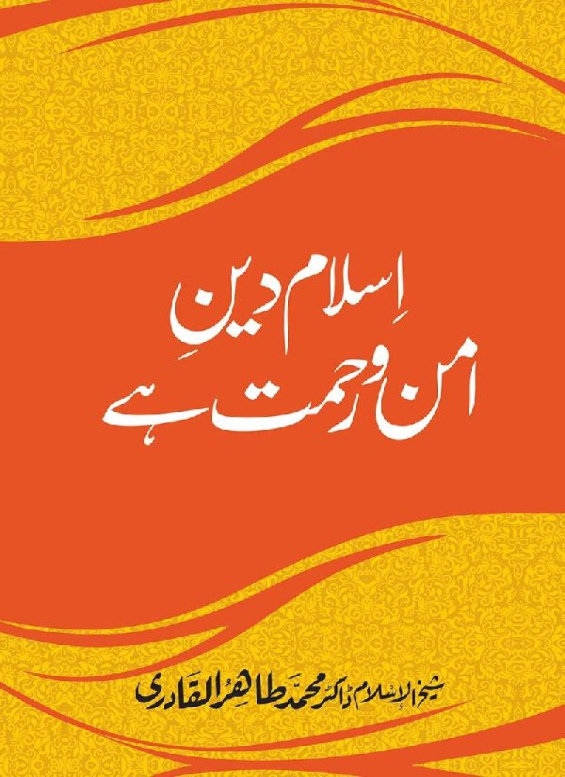 Islam Din-e-Amn-o-Rahmat Hay