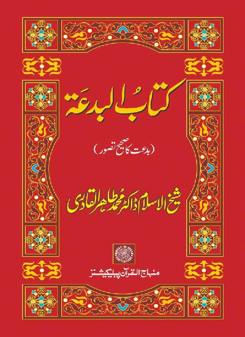 Kitab al-Bida: Bidat ka Sahih Tasawwur