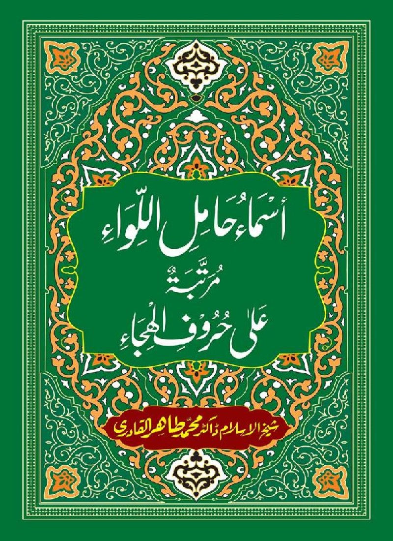 Asma’ Hamil al-Liwa’ Murattaba ‘ala Huruf al-Hija’
