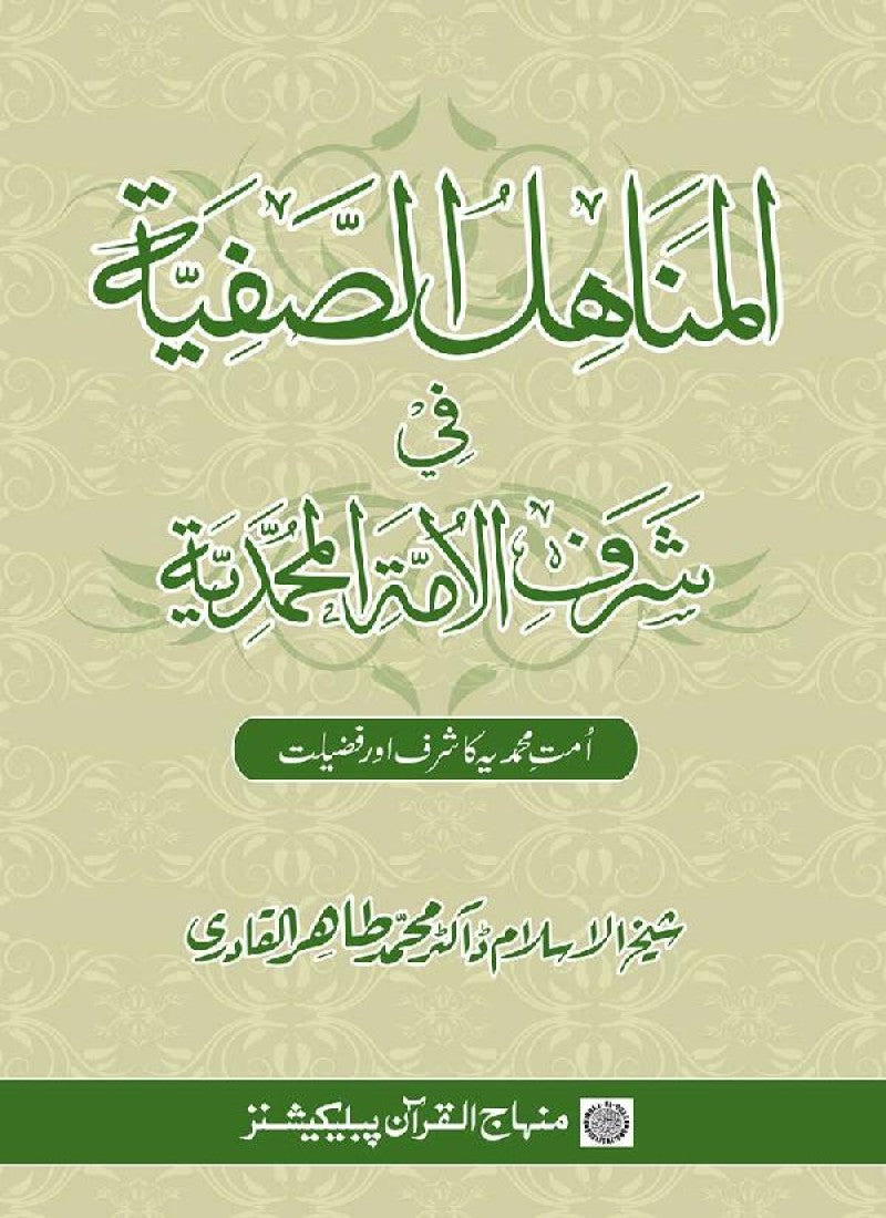 Ummat-e-Muhammadiyya ka Sharaf awr Fazilat