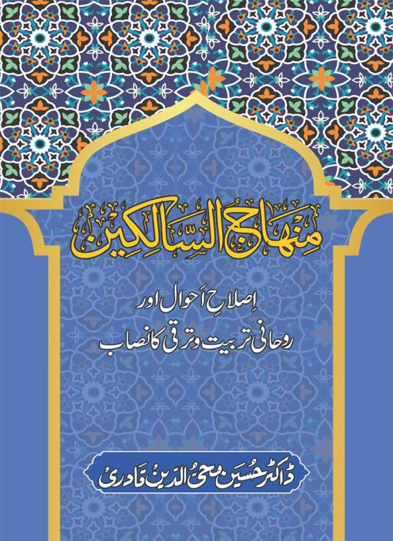 Minhaj us Salikeen