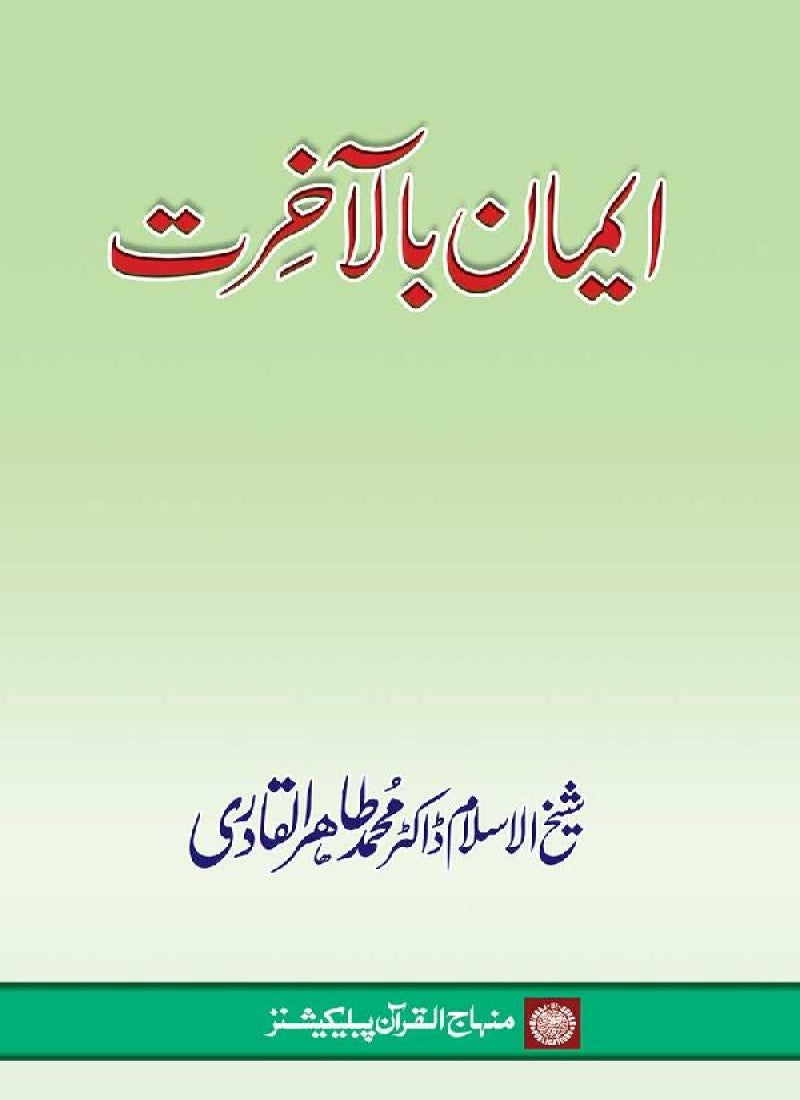 Iman bil-Akhirat