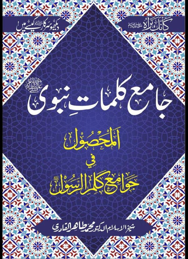 Jami Kalimat e Nabawi ﷺ