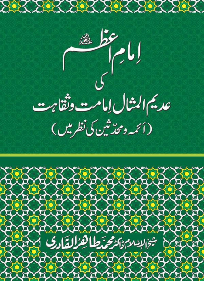 Imam-e-Azam ki Adeem-ul-Misal Imamat wa Saqahat