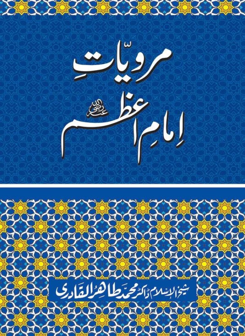 Marwiyat-e-Imam-e-Azam (R.A.)