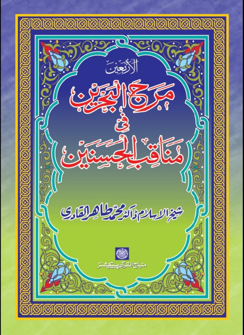 Hasnayn Karimayn (R.A.) ke Fazail-o-Manaqib