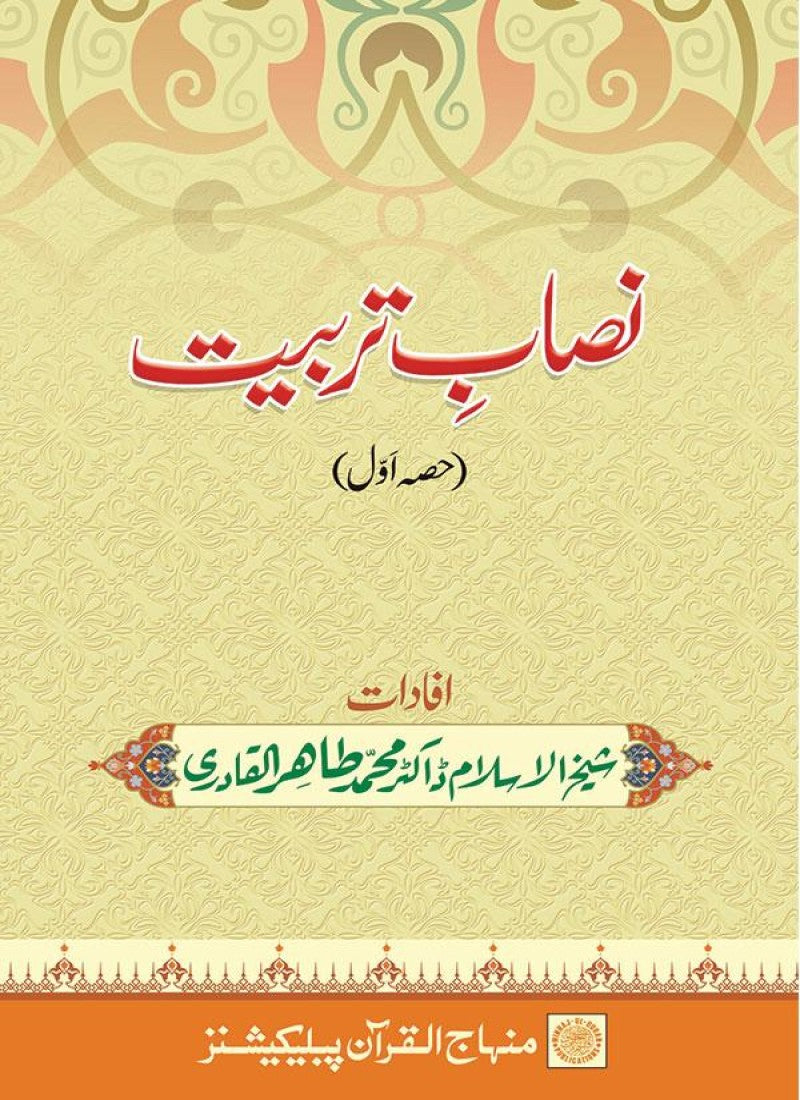 Nisab-e-Tarbiyyat (Hissa Awwal)