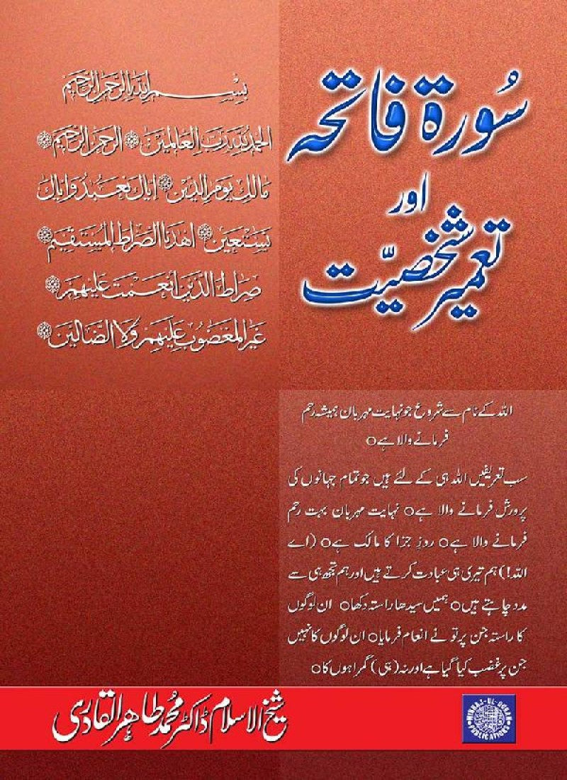 Sura Fatiha awr Tamir-e-Shakhsiyyat