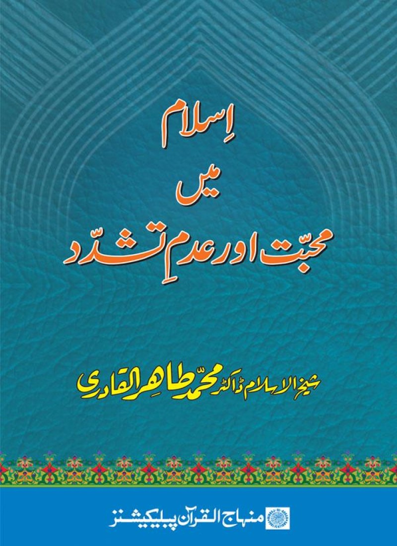 Islam main Mahabbat awr Adam-e-Tashaddud